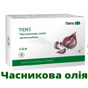 Часникова олія "TIENS". Зміцнює імунітет. Очищає судини.