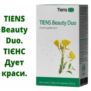 ТІЄНС Б'юті Дуо. - Густе блискуче волосся, та міцні нігті.